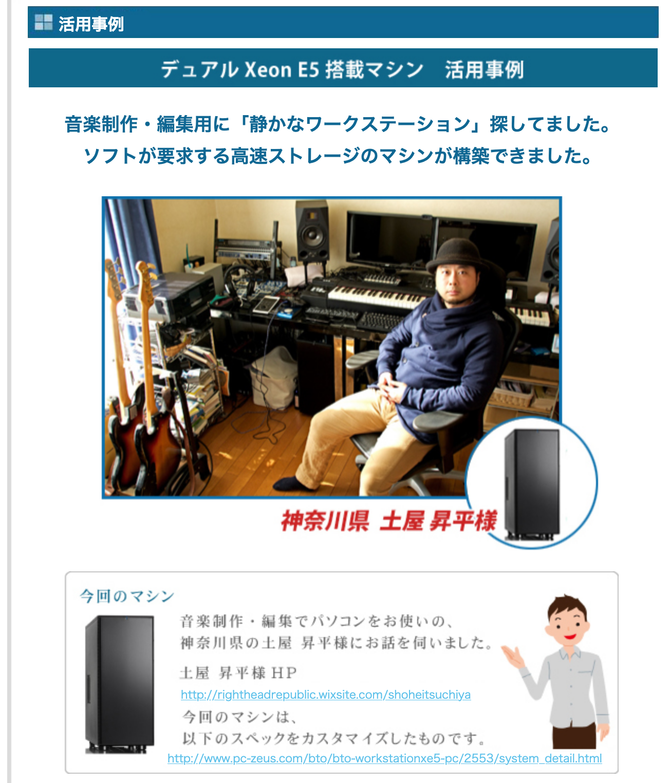 Shohei Tsuchiya&rsquo;s interview page